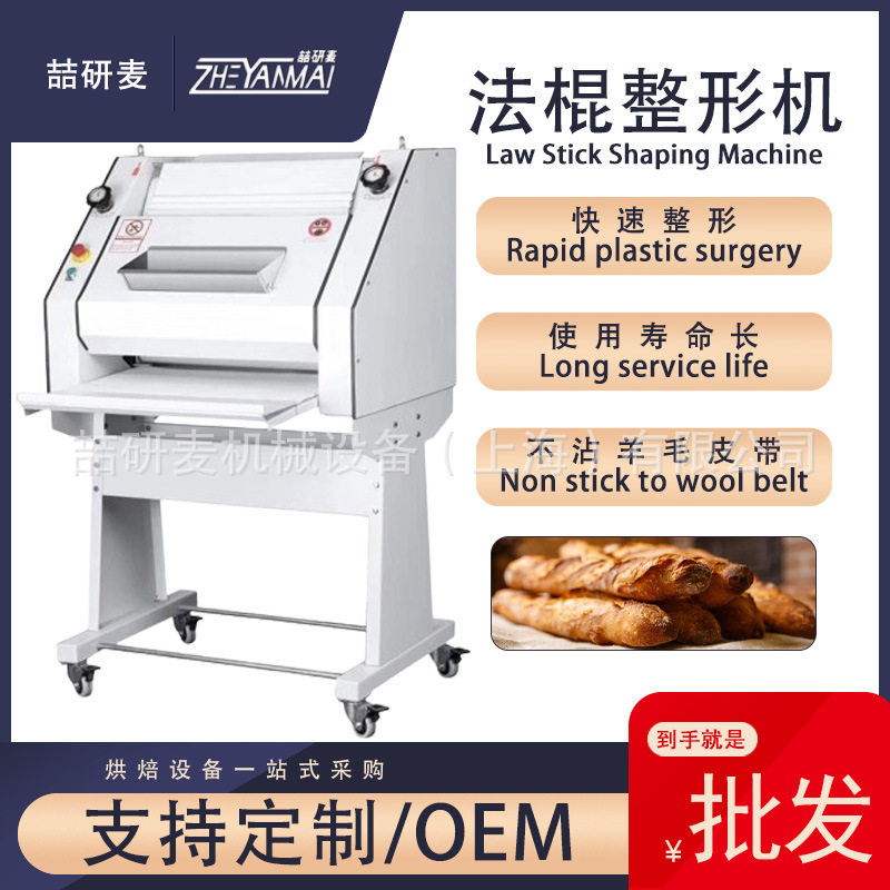 法棍整形机大型法棒整形机商用全自动长型法棍面包方包吐司成型机