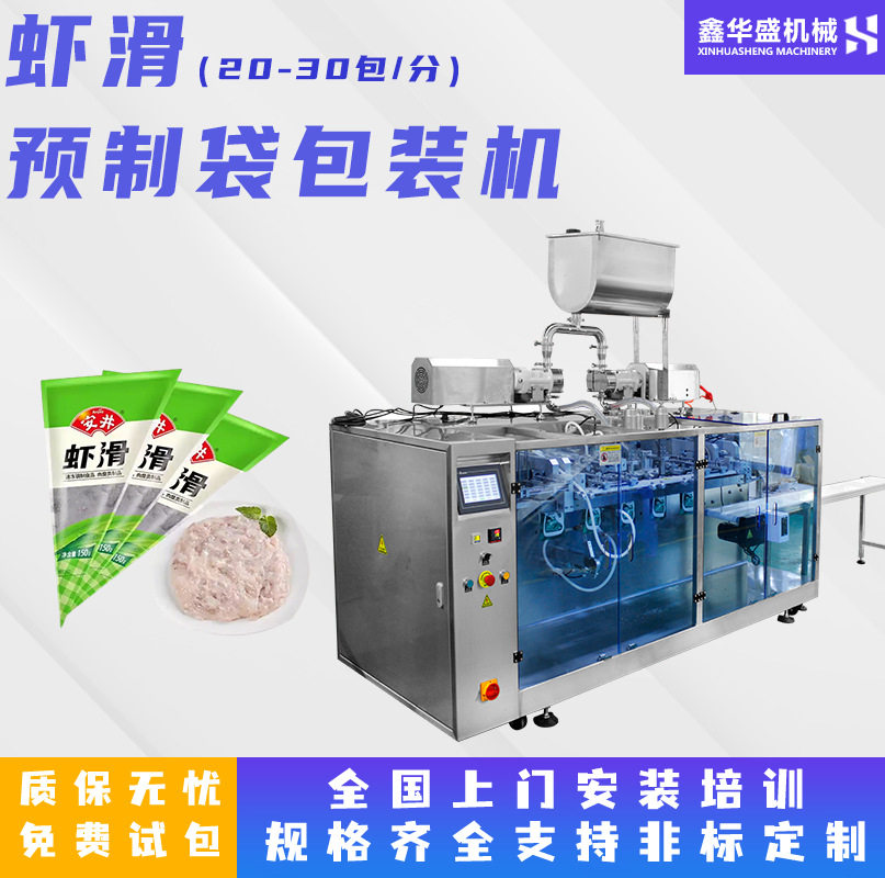 高速全自动三角袋虾滑包装机牛肉滑火锅食材肉泥给袋式包装机械