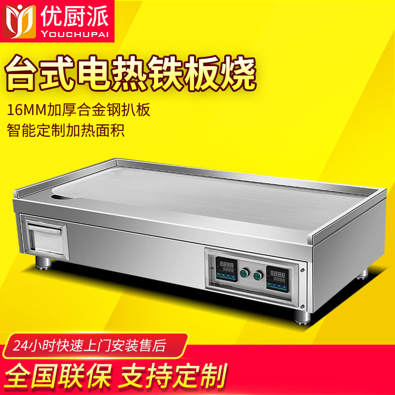 优厨派手抓饼扒炉9KW商用台式煎牛排炉5000W台式商用电热扒炉包邮