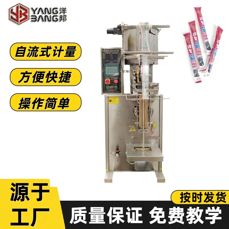 全自动袋装果冻条包装机自流式液体包装机胶原蛋白果冻包装机