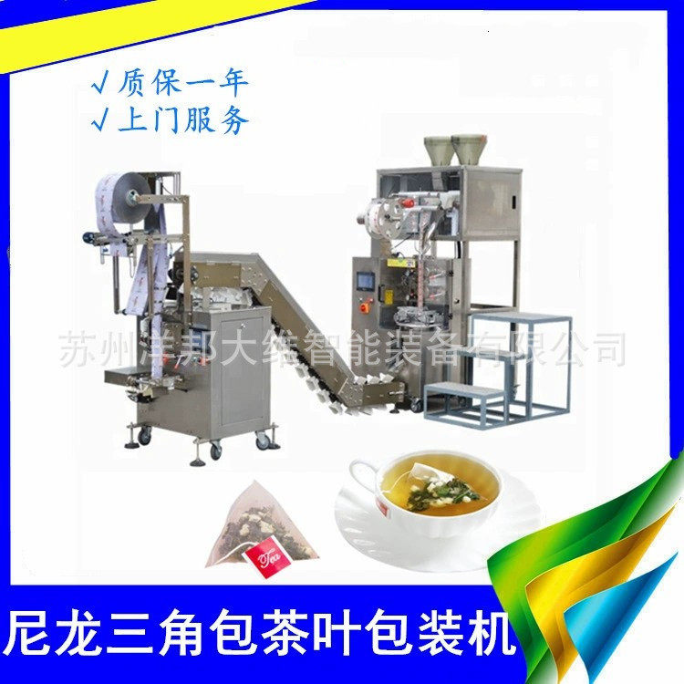 全自动尼龙茶叶包装机花茶龙井三角包PLC控制超声波封口