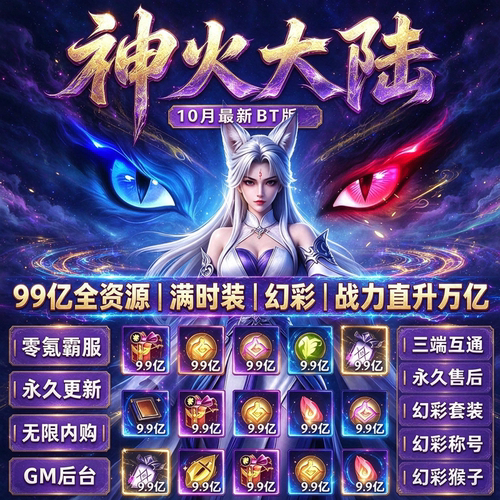 神火大陆无限代金无限资源内购