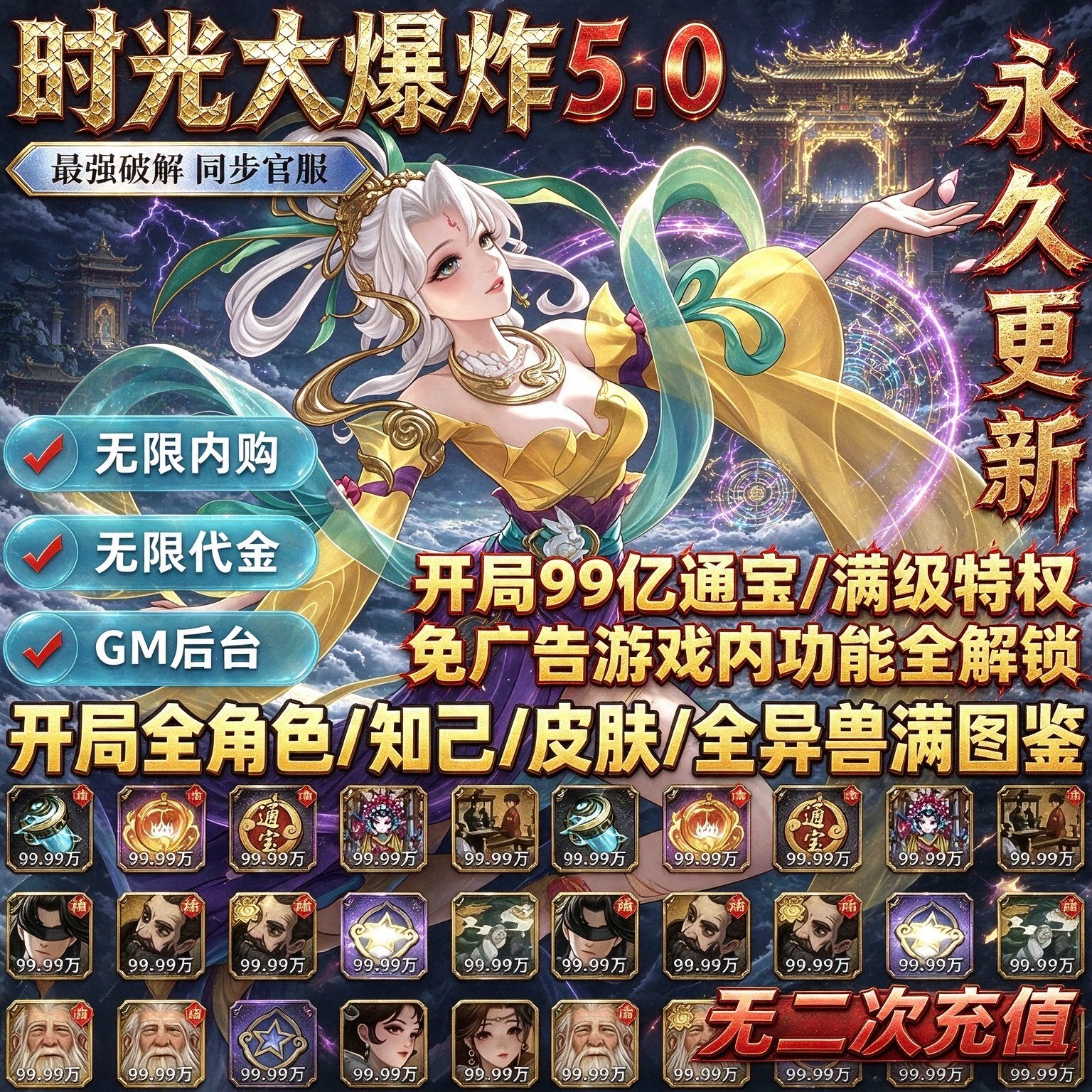 时光大爆炸5.0无限资源内购版
