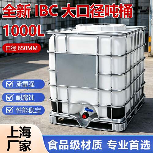 500升塑料桶化工桶食品级塑料集装桶500L半吨桶IBC卧式立式吊装