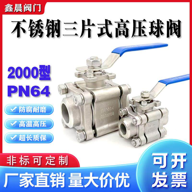 304/316不锈钢三片式高压球阀内螺纹2000WOG高压焊接球阀PN64