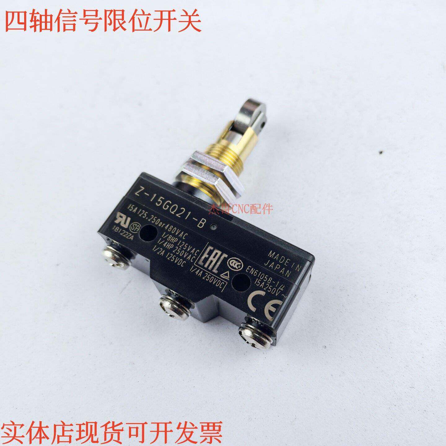 加工中心四轴行程极限开关OMRON微动开关Z-15GQ21-B