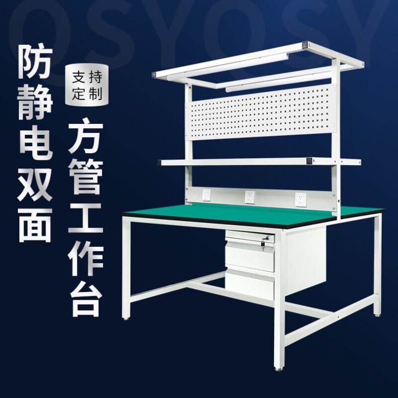流水线桌子带挂板抽屉组装工厂车间检验操作台防静电工作台带灯架