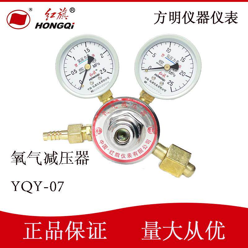 正品红旗氧气减压器阀YQY-07 06 08小阀体减压表氧气瓶连接器