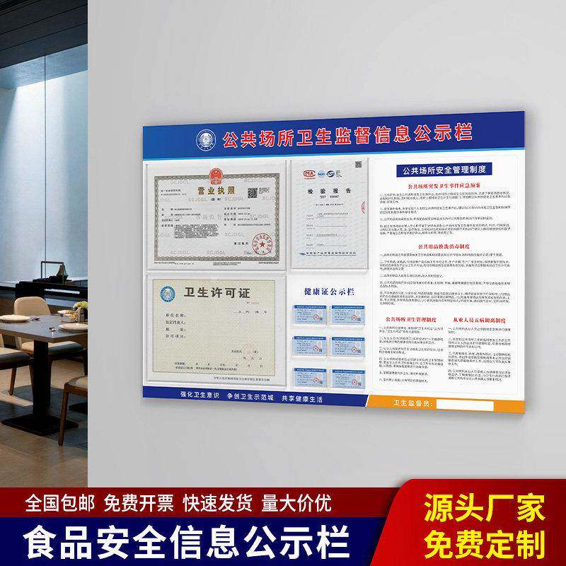 公共卫生场所监督食品安全信息公示牌食品公示牌健康许可证展示板