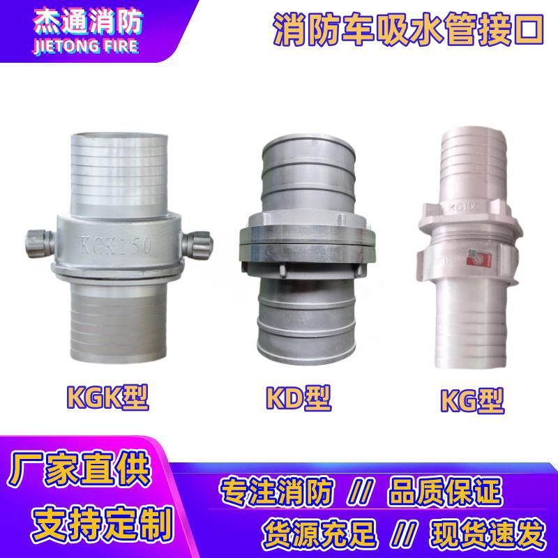 KGK消防吸水管接口快速卡式螺纹进水口接头消防车用铝合金接头