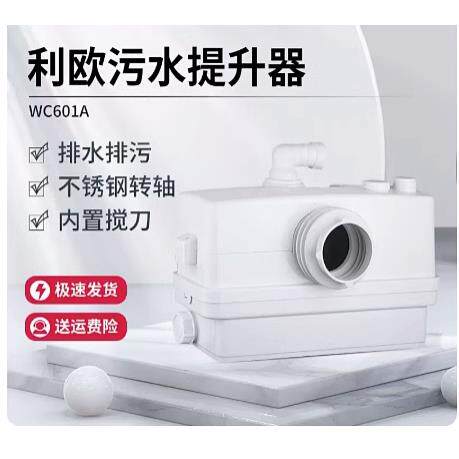 利欧WC600A别墅地下室污水提升泵马桶泵台盆全自动粉碎切割排污泵
