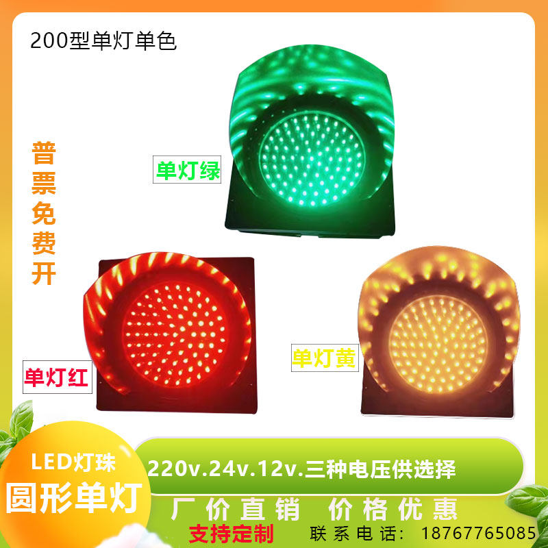包邮定制200型LED红/黄/绿单色频闪红绿灯信号灯交通指示灯装饰灯