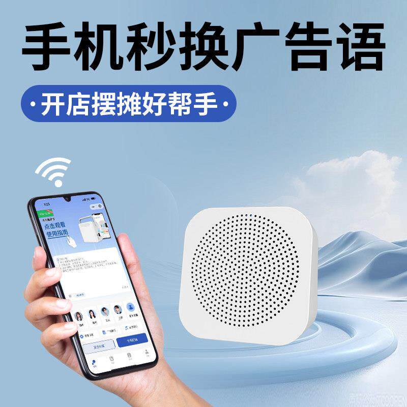 店铺广告蓝牙音箱宣传语音可录音摆地摊充电扩音喇叭文字转语音喊