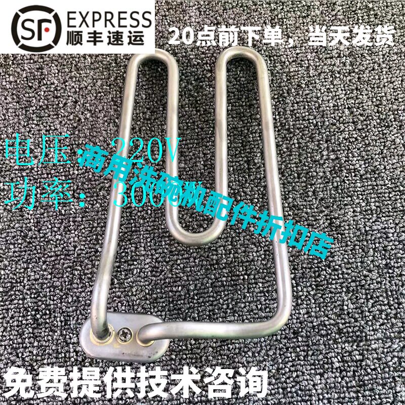埃科菲ESCOFFIER洗碗机配件 EU-60CN/B 主洗缸电加热管丝220V 3KW