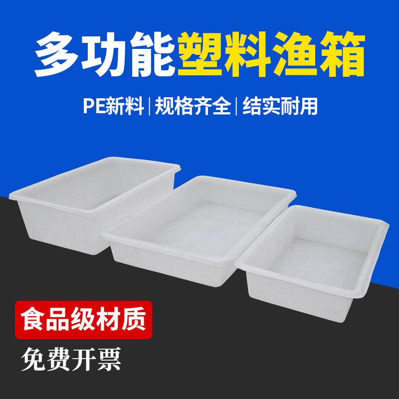 塑胶鱼箱鱼盘鱼盆长方形养殖箱鱼槽卖鱼用胶盆大号储水桶塑料水箱
