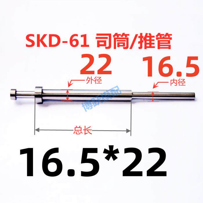 SKD-61司筒塑胶模具配件推管顶管套管非标内径16.5*22*100~500