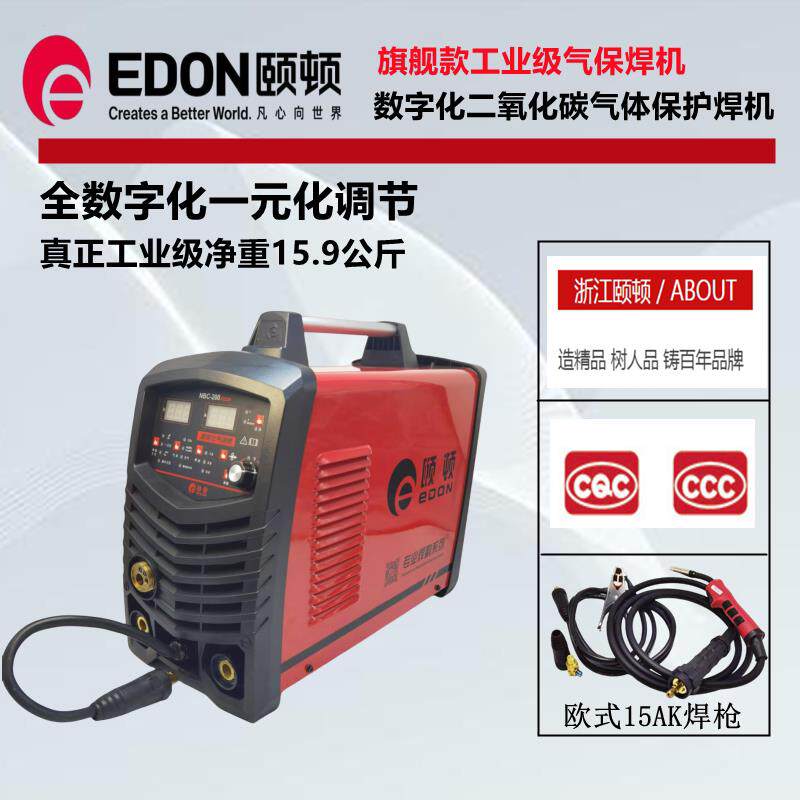 颐顿二氧化碳数字化工业级气体保护电焊机200一体无气二保焊220V
