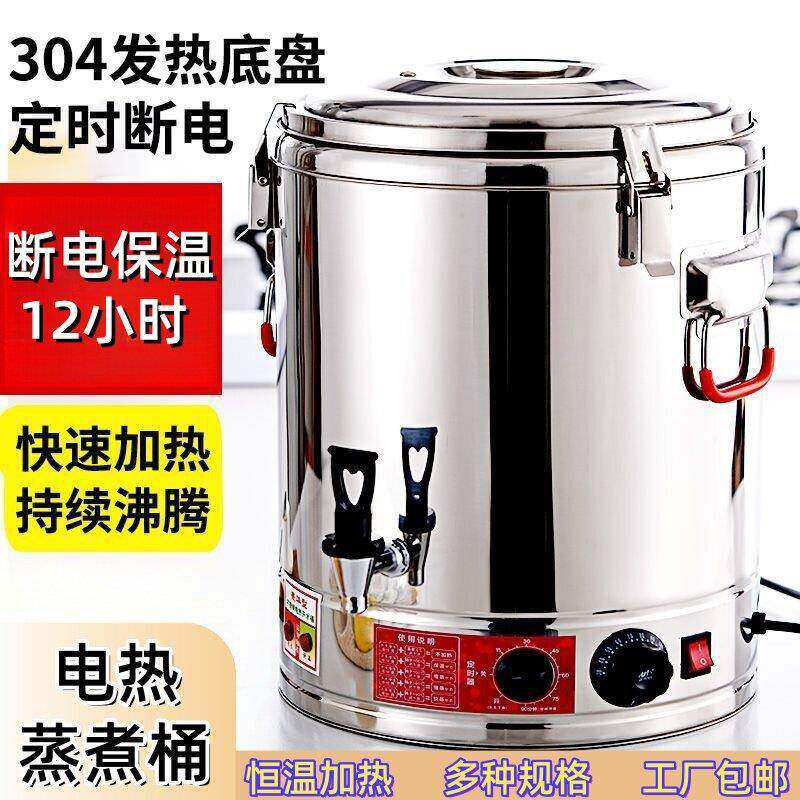 电加热蒸煮桶商用不锈钢保温桶大容量汤锅汤桶卤水桶虾煮粥熬粥锅