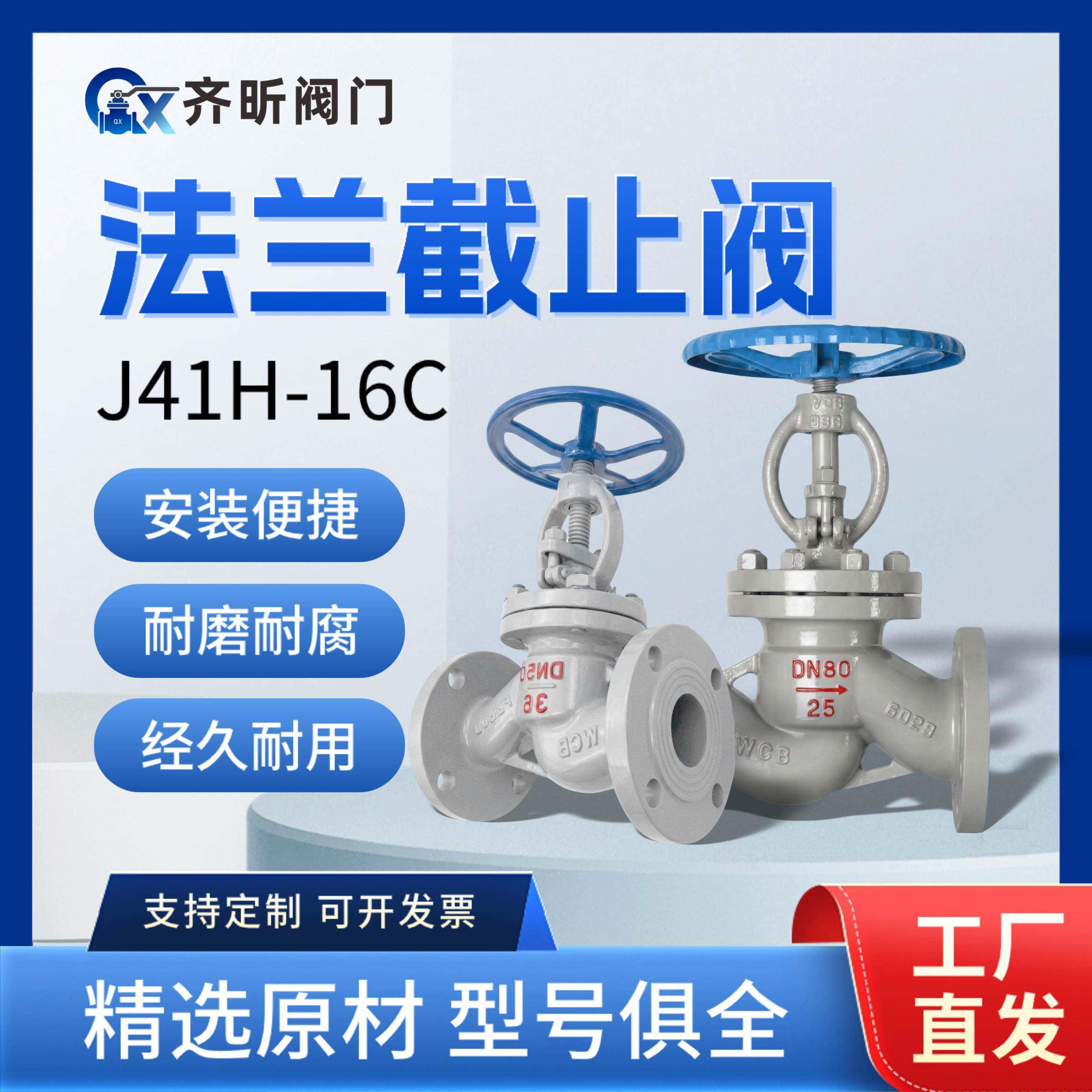 铸钢法兰截止阀J41H-16C高温蒸汽阀门锅炉碳钢DN25 50 80 100 150