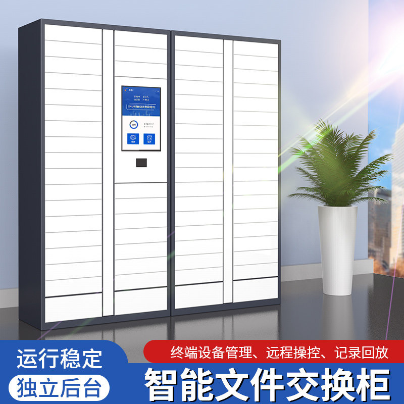 智能政务文件交换柜银行回单票据凭证柜物证涉案管理柜资料卷宗柜