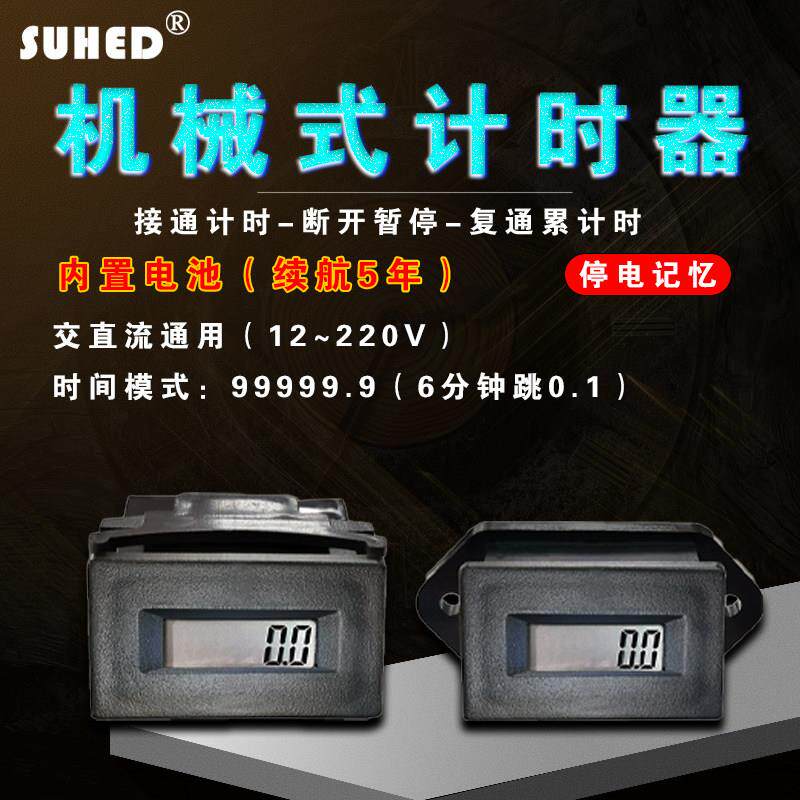 小型设备运行时间记时表数显1V220工业电子计时器累时器通电UP733