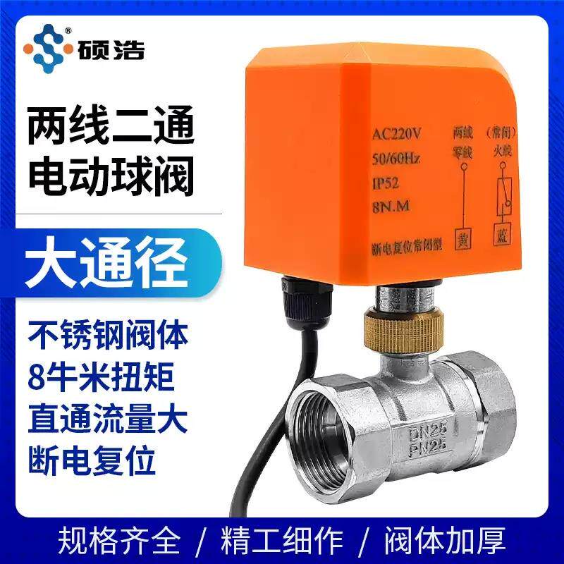 不锈钢电动二通球阀220v24v两线常闭管道螺纹4分1寸水阀出水开关