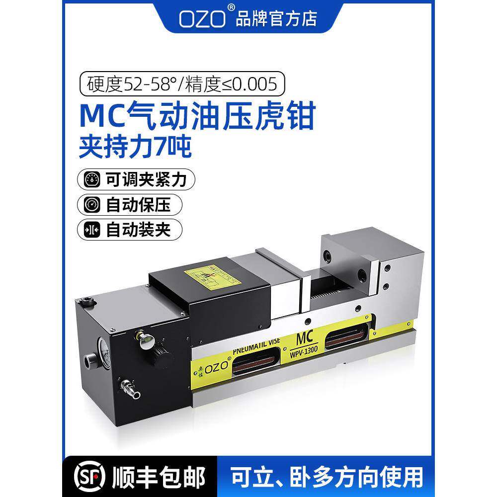 OZO mc气动油压虎钳精密油压平口钳高精CNC加工中心气动液压台钳