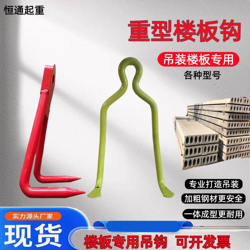 吊楼板专用吊钩新款合金刚锻造吊具钩子起重钢管水泥链条吊索具