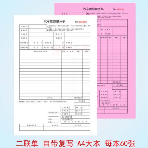 汽车维修服务单据两联车辆工单确认汽车修理厂清单表格定制订做本