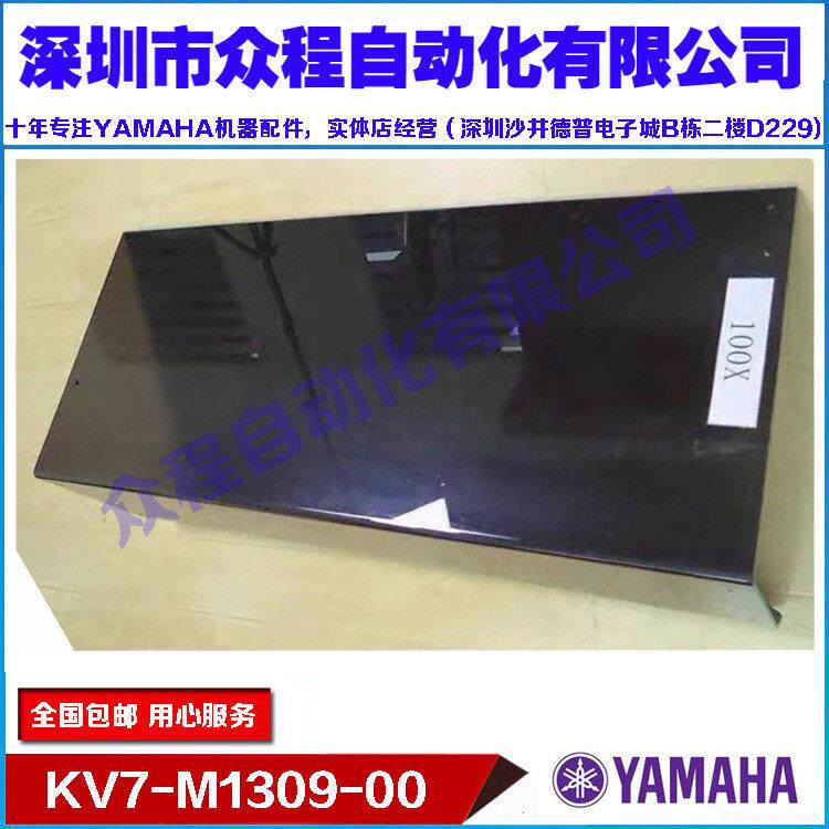 YAMAHA贴片机安全门盖 YV100X 180XG /XG YG100 /200 YG/YS12 24