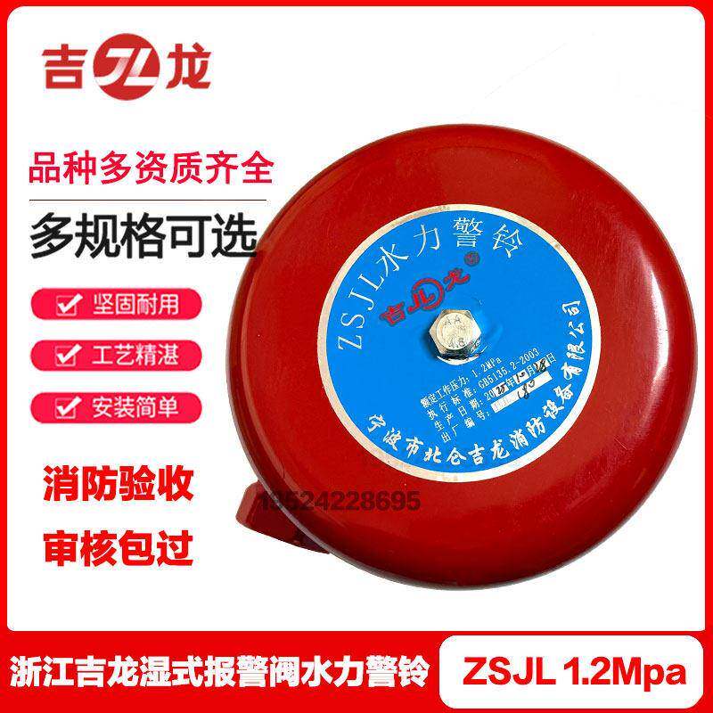 吉龙消防水力警铃ZSJL湿式报警阀配件进口DN20出口DN25 左进水