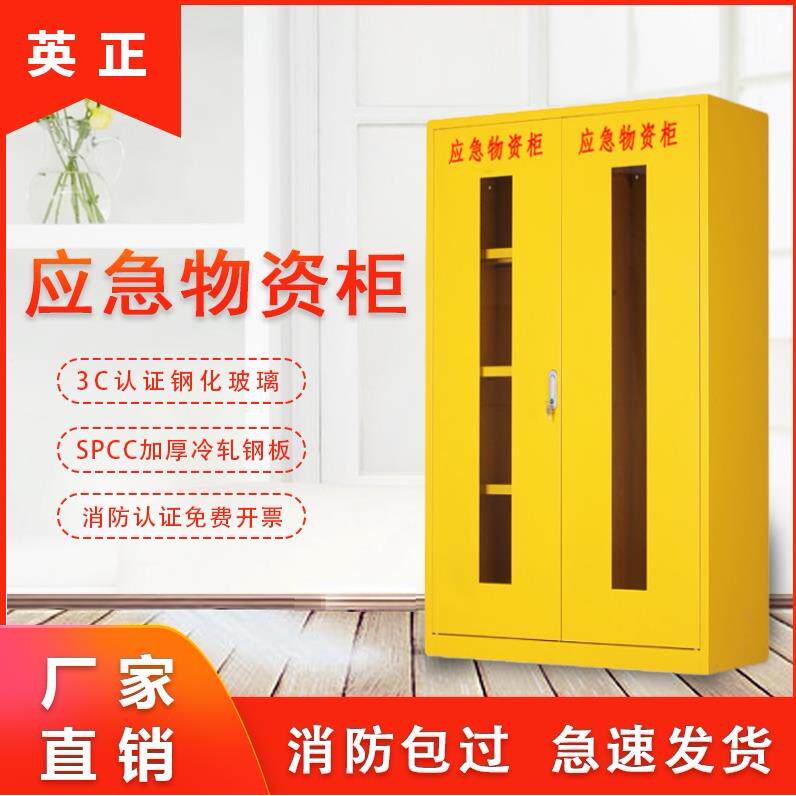 应急物资存放柜消防防汛器材防护用品柜钢制消防柜安全防护用品柜