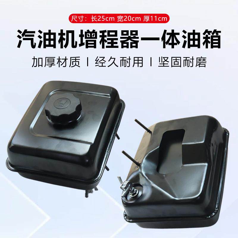 三/四轮电动车增程器油箱原装加厚48V60V72V汽油发电机增程器油箱