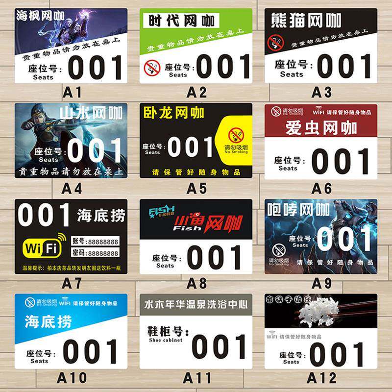 定制餐厅桌号码牌数字贴纸网吧座位号码牌网咖门牌扫码点餐定做