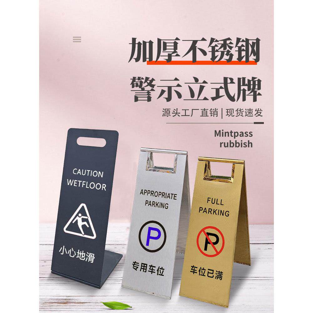 定制不锈钢小心地滑提示牌禁止停车警告示L牌标识车位a字立牌专用