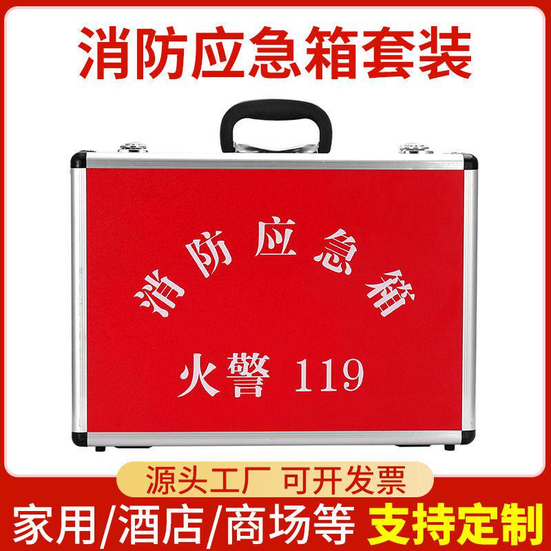 消防应急箱火灾逃生自救套装出租房家用酒店消防器材救援工具箱包