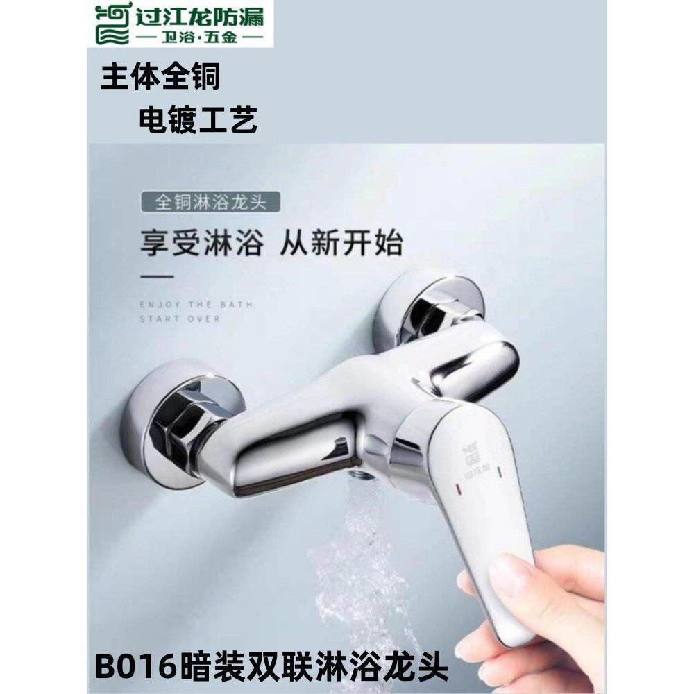 过江龙淋浴龙头全铜暗装浴室入墙式二联沐浴冷热水调节开关混水阀