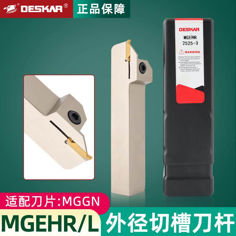 戴斯卡数控外径切槽切断刀杆MGEHR2020-3割刀车床刀具外圆车刀片