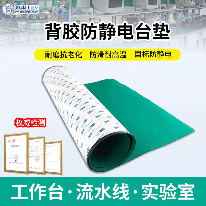 自粘背胶防静电工作台垫静电皮维修垫布防滑实验室胶皮橡胶垫