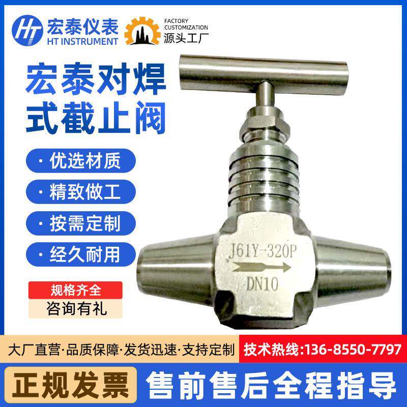 J61W高温高压不锈钢针型阀焊接式停止阀电站一次门J61Y对焊针式阀