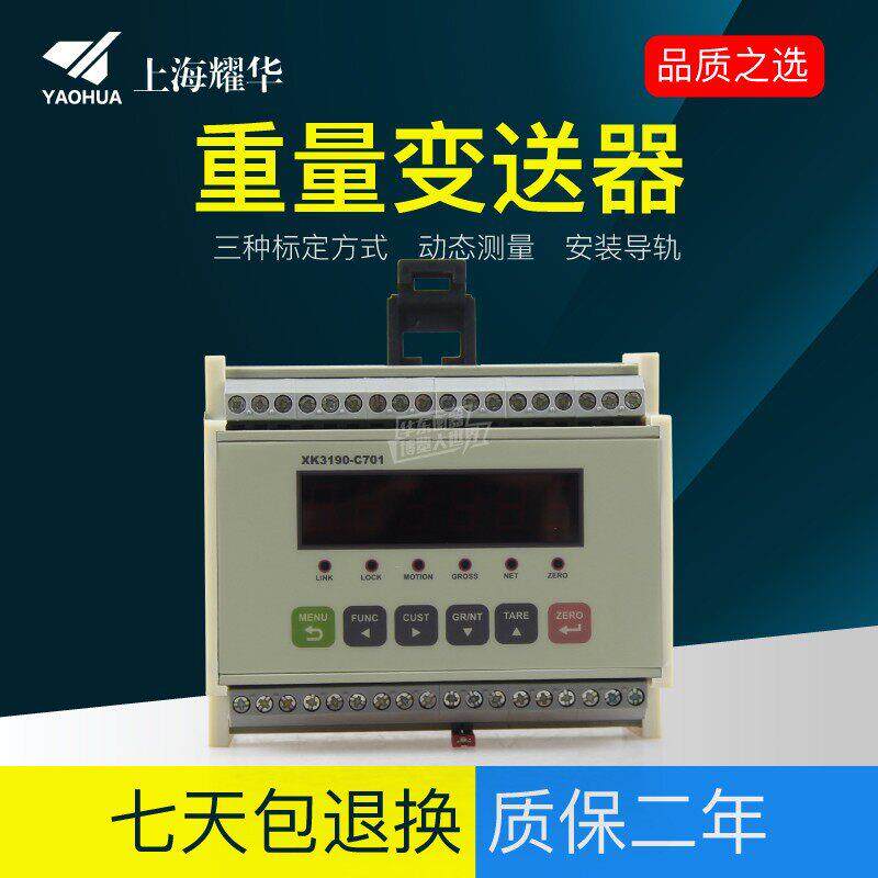 上海耀华XK3190-C701仪表导轨式控制器重量变送器PLC通讯显示器