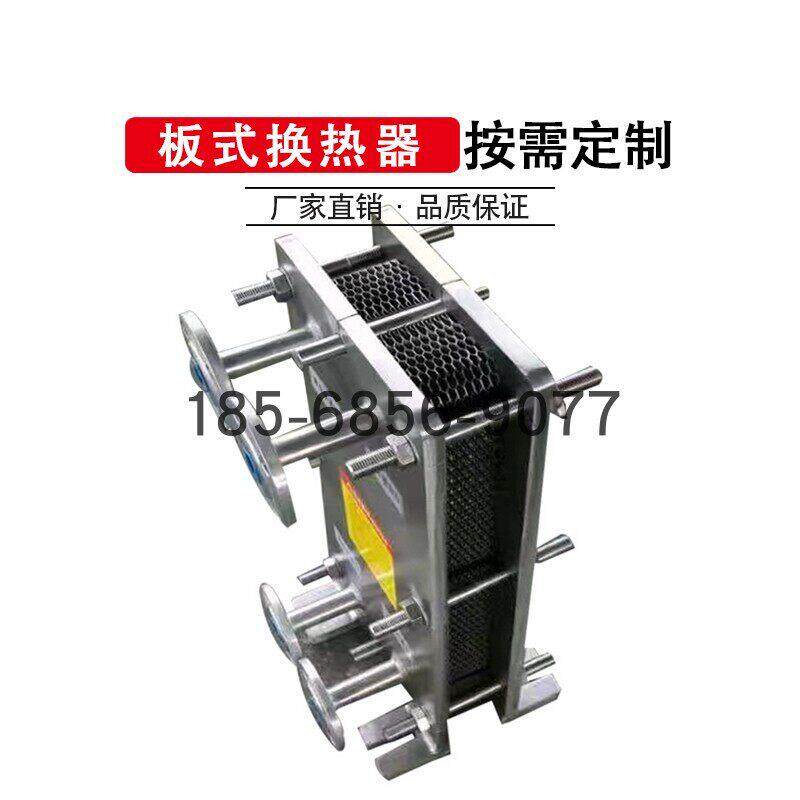 不锈钢板式换热器工业用可拆卸冷却器BR型热交换器设备采暖空调用