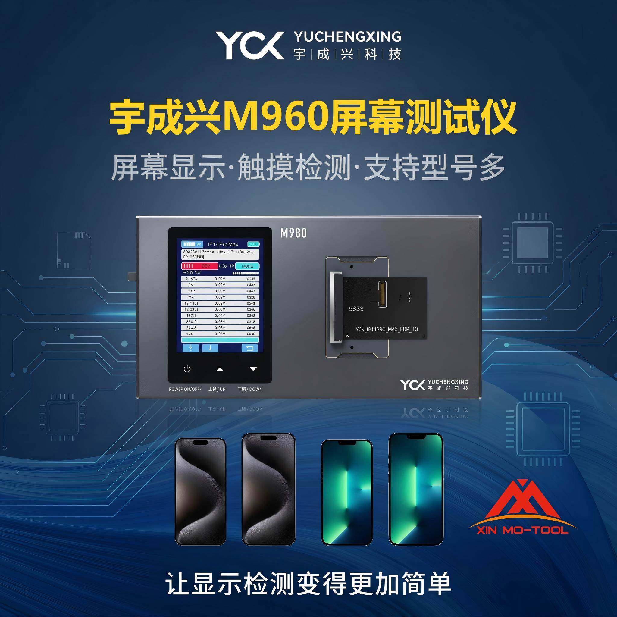 宇成兴M960测试盒手机笔电屏幕检测测试仪 显示 触摸测试
