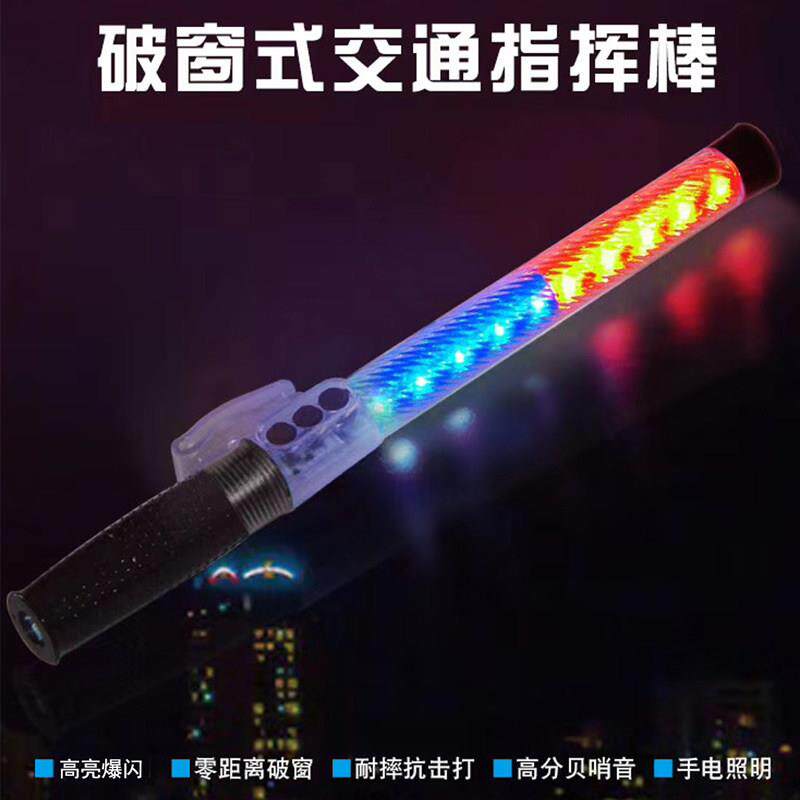 多功能道路交通指挥棒夜间荧光发光闪光救生棒电子口哨破窗