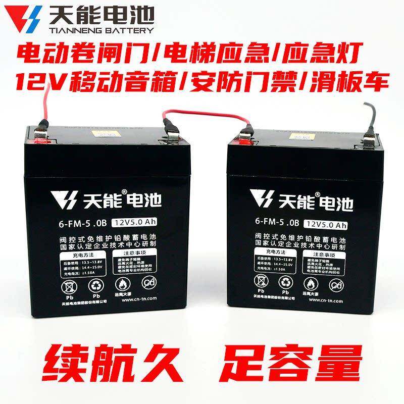 天能24伏卷帘卷闸门控制器电瓶12v5AH4.5AH5.5AH音响音箱电池电源