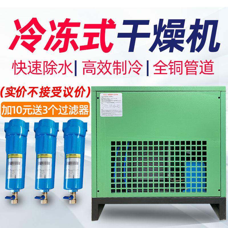 中动牌冷干机缩机冷冻式除湿机压缩机含送过滤器合肥免费安装
