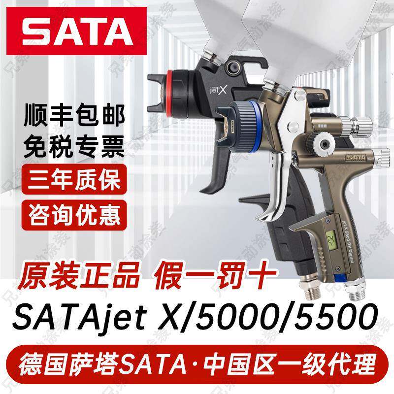 德国萨塔SATAjetX水性高雾化汽车喷枪5500清漆色漆5000气动喷漆枪