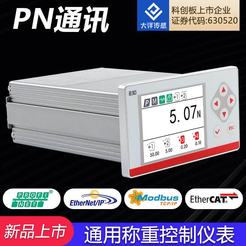 大洋称重测力仪表值显示控制数字继电器数显profinet变送输出830