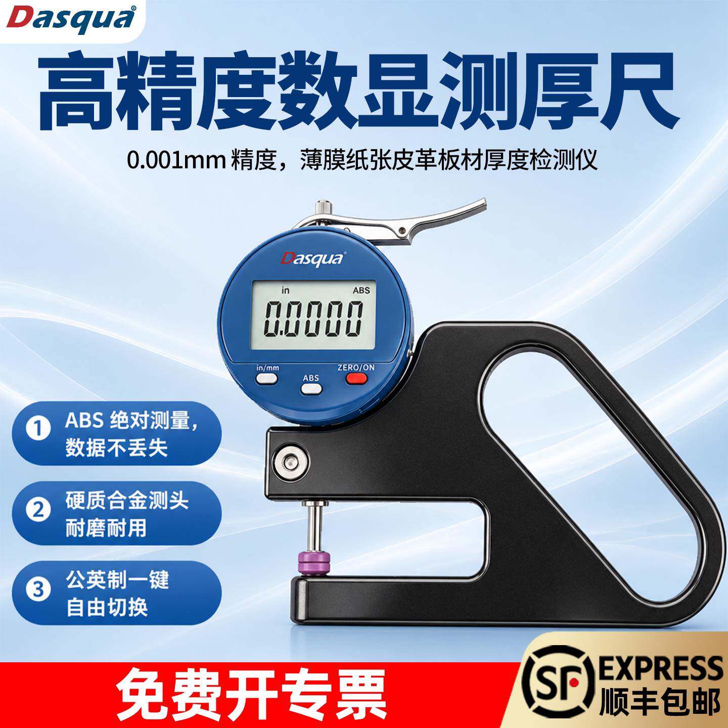 达时科高精度测厚规电子管壁厚度千分尺成量壁厚测量仪数显测厚仪