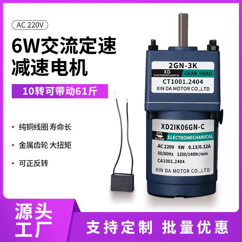 交流齿轮减速电机6W定速220V单相阻尼微型慢速感应正反转电动马达